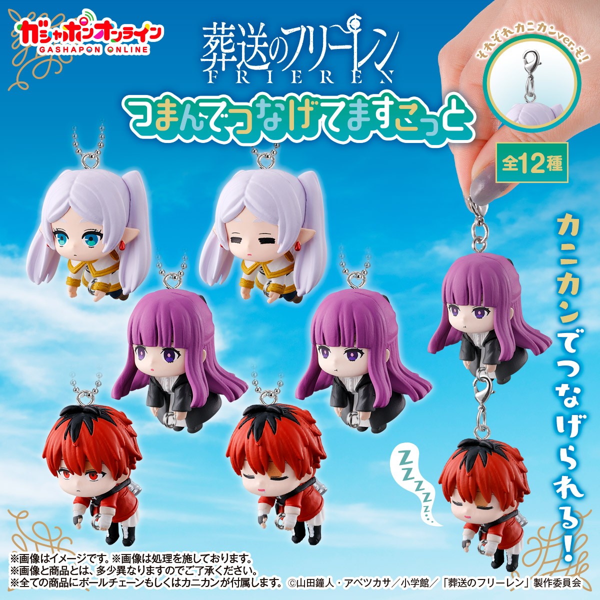 Bandai Gashapon - Frieren: Beyond Journey’s End Dangling Figure Charms