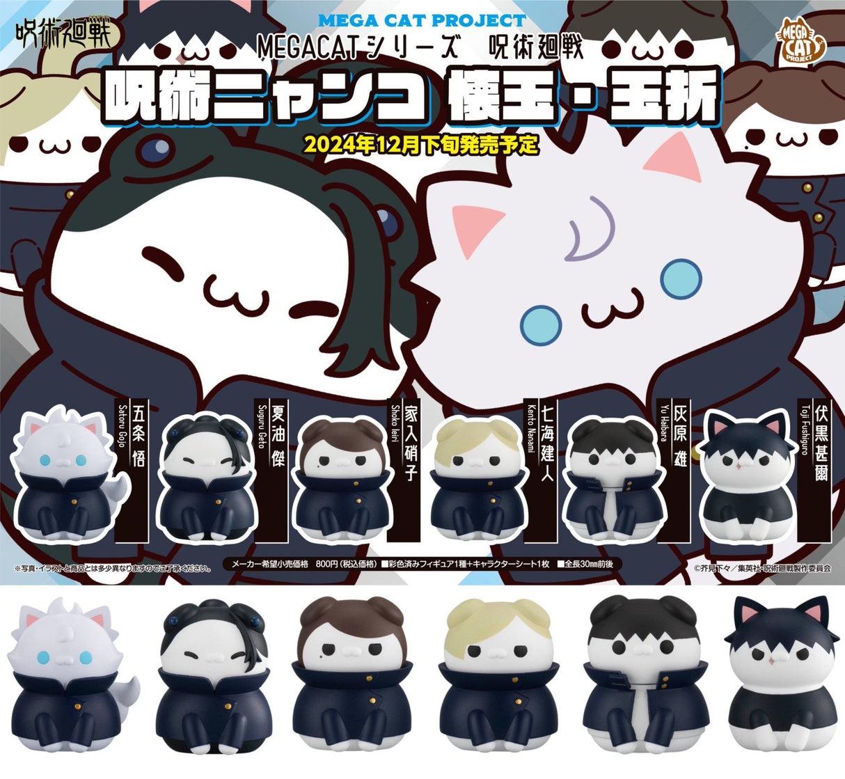 Jujutsu Kaisen Jujutsu Nyanko Mega Cat Project Hidden Inventory/Premature Death Version Box of 8 Random Figures