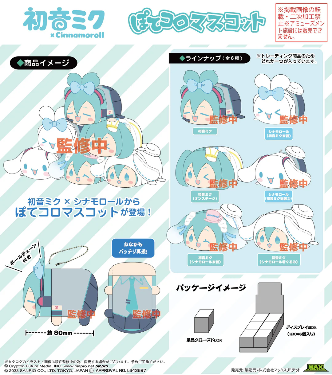 Piapro_net-MAX-HATSUNE-MIKU-X-CINNAMOROLL-SANRIO-POTE-KORO-MASCOT.png